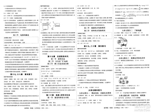 延边大学出版社2025年春优翼新领程九年级物理下册沪科版贵州专版答案