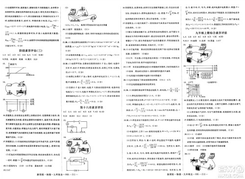 延边大学出版社2025年春优翼新领程九年级物理下册沪科版贵州专版答案