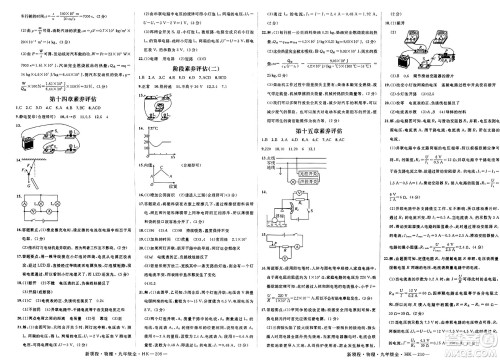 延边大学出版社2025年春优翼新领程九年级物理下册沪科版贵州专版答案