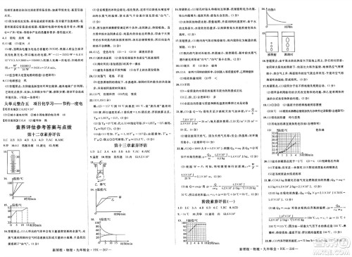 延边大学出版社2025年春优翼新领程九年级物理下册沪科版贵州专版答案