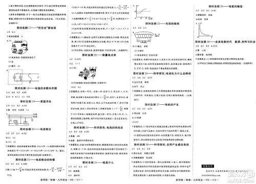 延边大学出版社2025年春优翼新领程九年级物理下册沪科版贵州专版答案