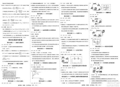 延边大学出版社2025年春优翼新领程九年级物理下册沪科版贵州专版答案
