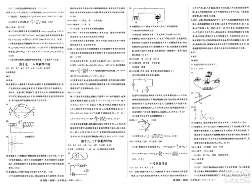 延边大学出版社2025年春优翼新领程九年级物理下册沪科版贵州专版答案