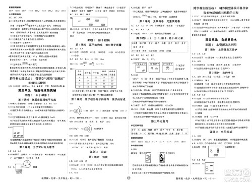 延边大学出版社2025年春优翼新领程九年级化学下册人教版贵州专版答案