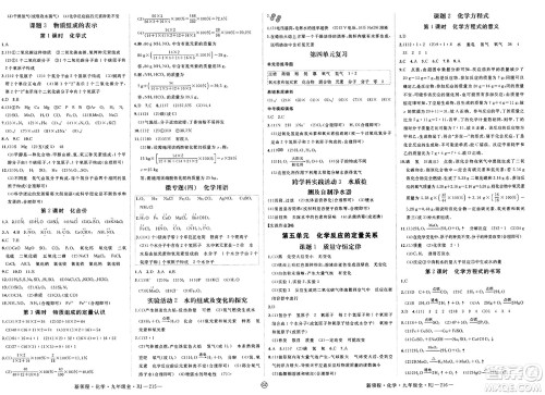延边大学出版社2025年春优翼新领程九年级化学下册人教版贵州专版答案
