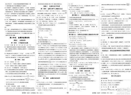 延边大学出版社2025年春优翼新领程九年级化学下册人教版贵州专版答案