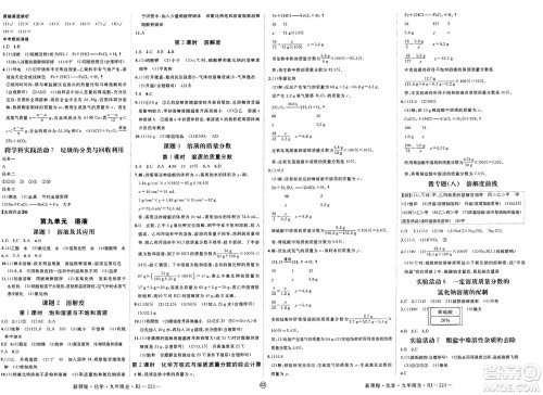 延边大学出版社2025年春优翼新领程九年级化学下册人教版贵州专版答案