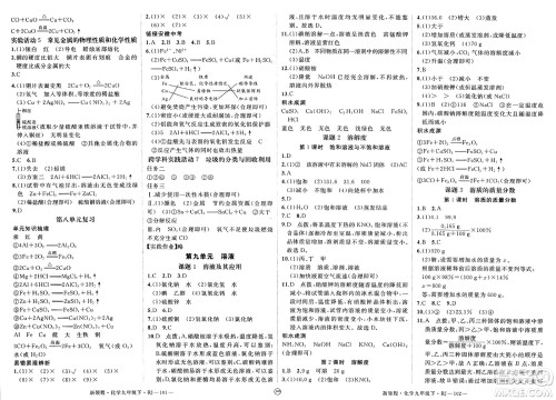 延边大学出版社2025年春优翼新领程九年级化学下册人教版安徽专版答案