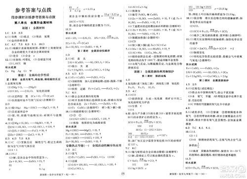 延边大学出版社2025年春优翼新领程九年级化学下册人教版安徽专版答案