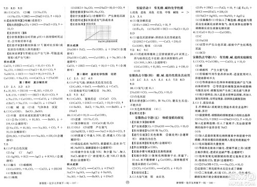 延边大学出版社2025年春优翼新领程九年级化学下册人教版安徽专版答案