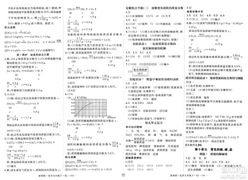 延边大学出版社2025年春优翼新领程九年级化学下册人教版安徽专版答案