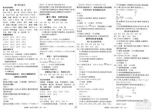 延边大学出版社2025年春优翼新领程九年级化学下册人教版安徽专版答案
