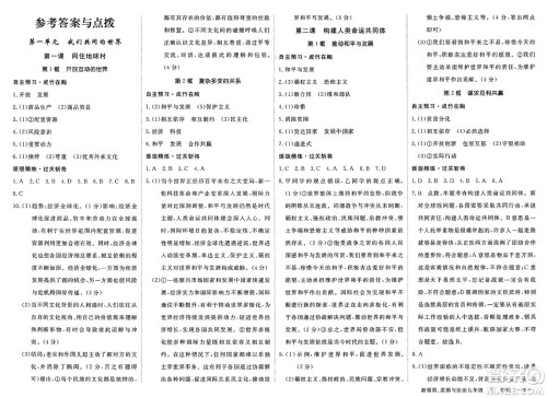 延边大学出版社2025年春优翼新领程九年级道德与法治下册通用版安徽专版答案