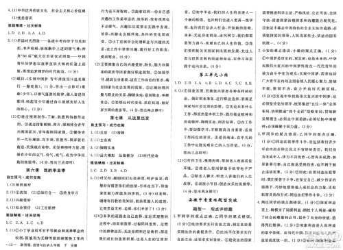 延边大学出版社2025年春优翼新领程九年级道德与法治下册通用版安徽专版答案