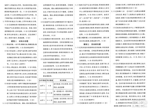 延边大学出版社2025年春优翼新领程九年级道德与法治下册通用版安徽专版答案