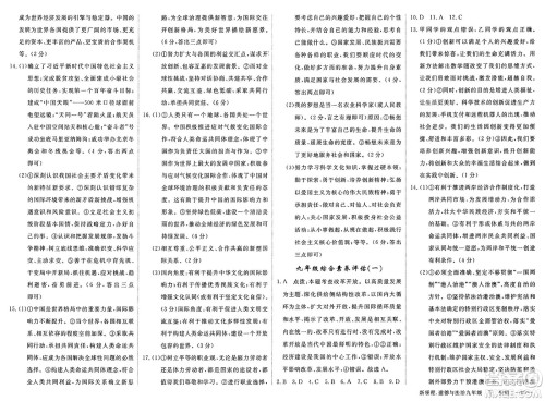 延边大学出版社2025年春优翼新领程九年级道德与法治下册通用版安徽专版答案