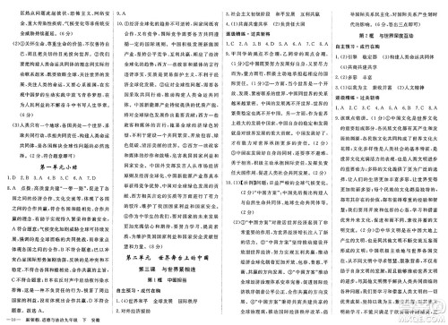 延边大学出版社2025年春优翼新领程九年级道德与法治下册通用版安徽专版答案