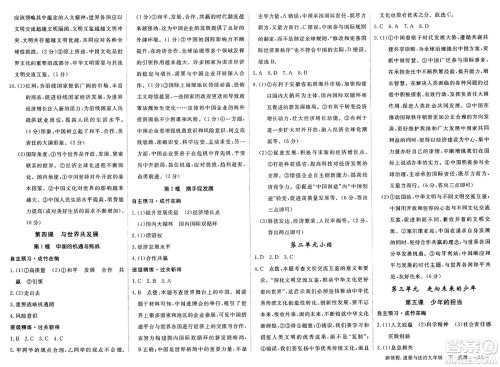 延边大学出版社2025年春优翼新领程九年级道德与法治下册通用版安徽专版答案