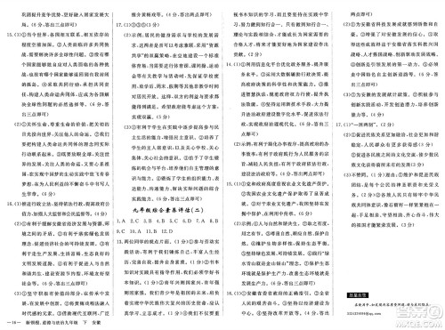 延边大学出版社2025年春优翼新领程九年级道德与法治下册通用版安徽专版答案