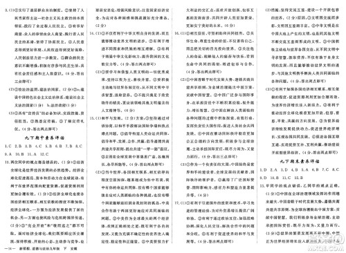延边大学出版社2025年春优翼新领程九年级道德与法治下册通用版安徽专版答案