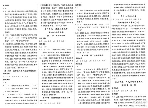 延边大学出版社2025年春优翼新领程九年级历史下册人教版安徽专版答案