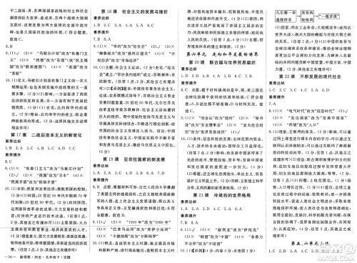 延边大学出版社2025年春优翼新领程九年级历史下册人教版安徽专版答案