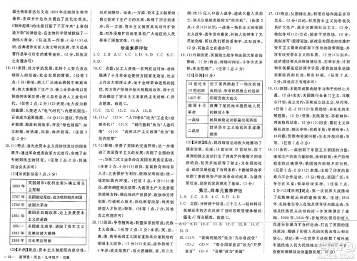 延边大学出版社2025年春优翼新领程九年级历史下册人教版安徽专版答案