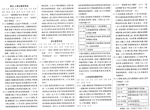 延边大学出版社2025年春优翼新领程九年级历史下册人教版安徽专版答案