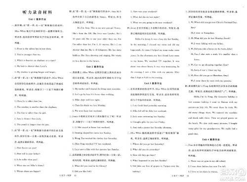 延边大学出版社2025年春优翼新领程六年级英语下册人教PEP版答案