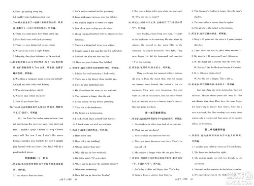 延边大学出版社2025年春优翼新领程六年级英语下册人教PEP版答案