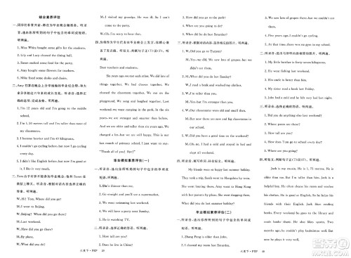 延边大学出版社2025年春优翼新领程六年级英语下册人教PEP版答案