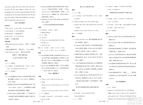 延边大学出版社2025年春优翼新领程六年级英语下册人教PEP版答案