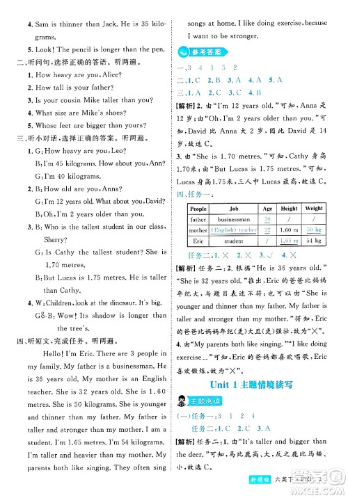 延边大学出版社2025年春优翼新领程六年级英语下册人教PEP版浙江专版答案