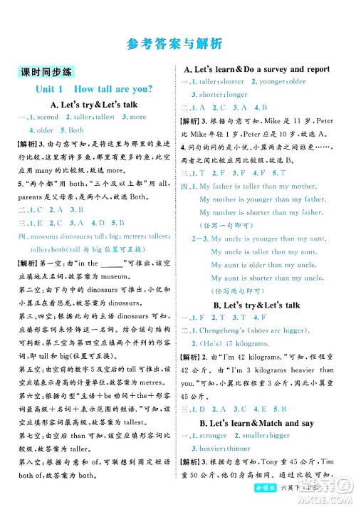 延边大学出版社2025年春优翼新领程六年级英语下册人教PEP版浙江专版答案