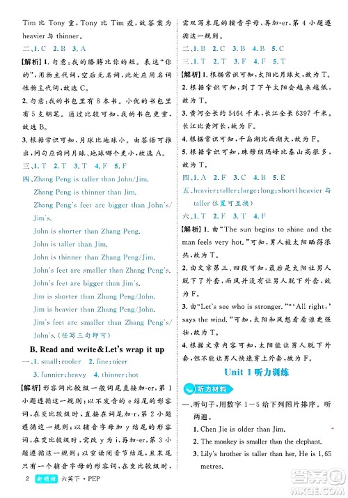 延边大学出版社2025年春优翼新领程六年级英语下册人教PEP版浙江专版答案
