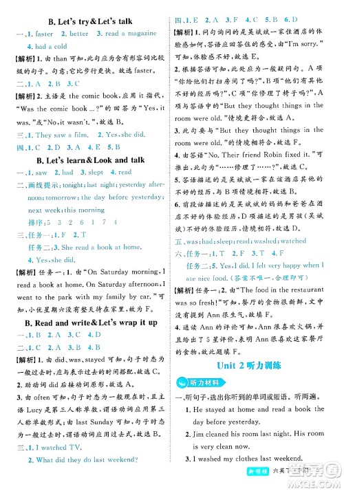 延边大学出版社2025年春优翼新领程六年级英语下册人教PEP版浙江专版答案