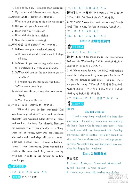延边大学出版社2025年春优翼新领程六年级英语下册人教PEP版浙江专版答案