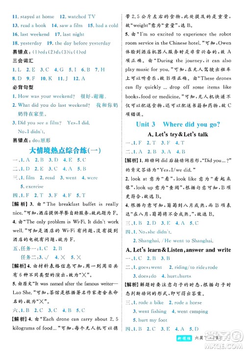 延边大学出版社2025年春优翼新领程六年级英语下册人教PEP版浙江专版答案