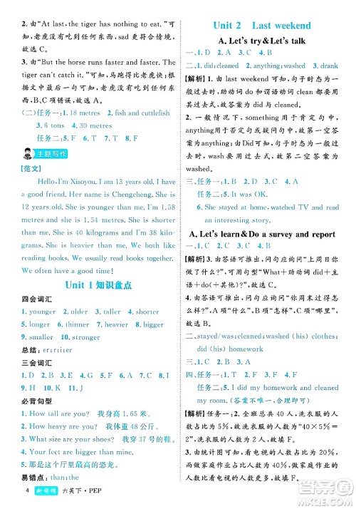 延边大学出版社2025年春优翼新领程六年级英语下册人教PEP版浙江专版答案