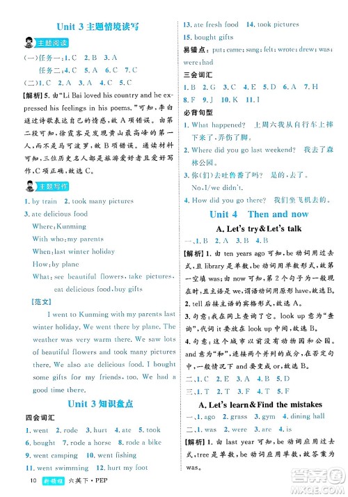 延边大学出版社2025年春优翼新领程六年级英语下册人教PEP版浙江专版答案