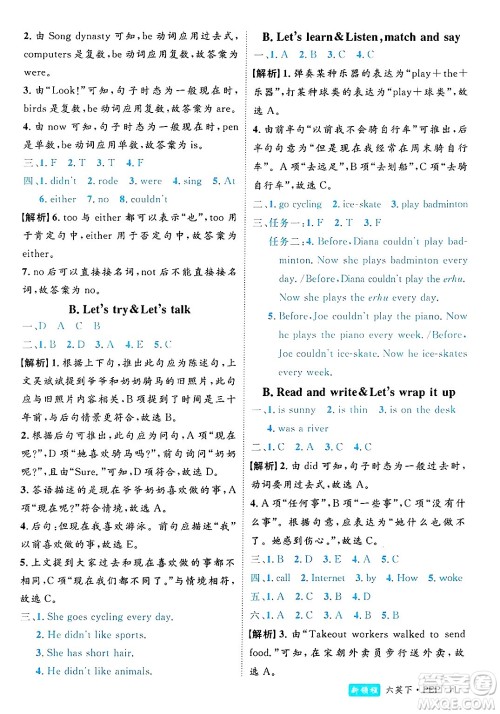 延边大学出版社2025年春优翼新领程六年级英语下册人教PEP版浙江专版答案