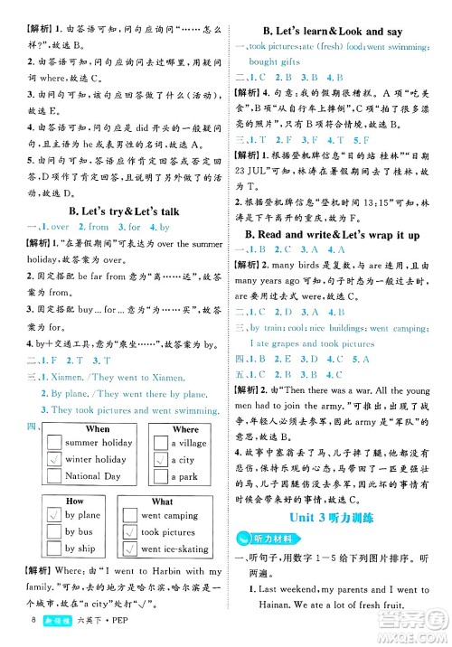 延边大学出版社2025年春优翼新领程六年级英语下册人教PEP版浙江专版答案