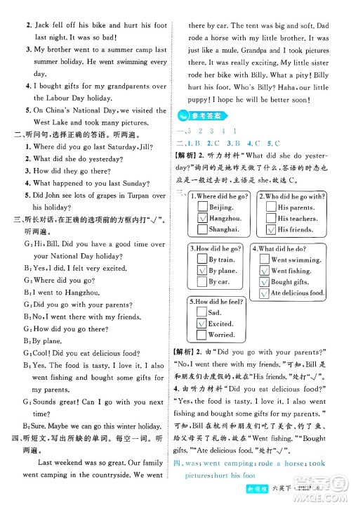 延边大学出版社2025年春优翼新领程六年级英语下册人教PEP版浙江专版答案