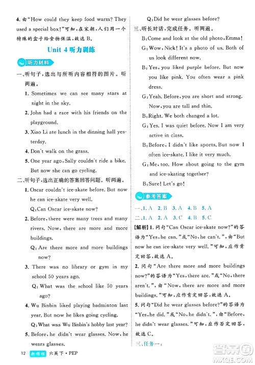 延边大学出版社2025年春优翼新领程六年级英语下册人教PEP版浙江专版答案
