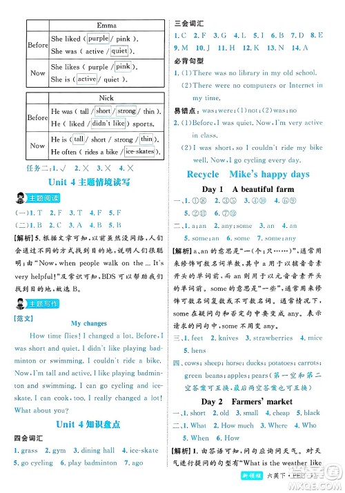 延边大学出版社2025年春优翼新领程六年级英语下册人教PEP版浙江专版答案