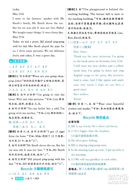 延边大学出版社2025年春优翼新领程六年级英语下册人教PEP版浙江专版答案