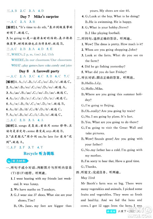 延边大学出版社2025年春优翼新领程六年级英语下册人教PEP版浙江专版答案