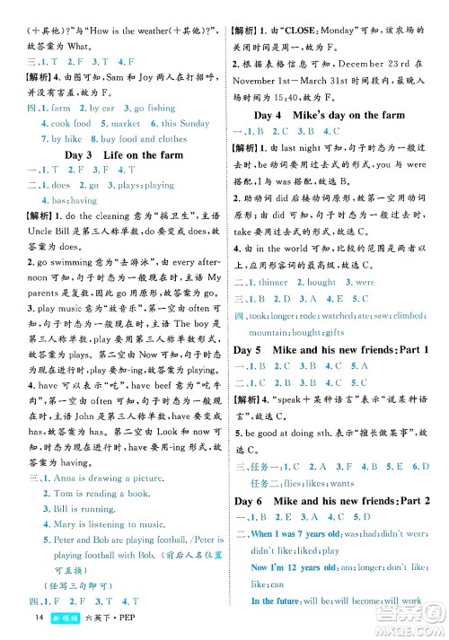 延边大学出版社2025年春优翼新领程六年级英语下册人教PEP版浙江专版答案