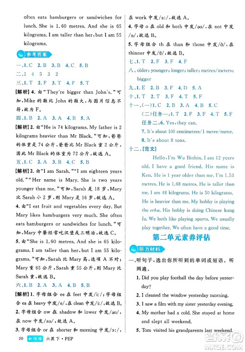 延边大学出版社2025年春优翼新领程六年级英语下册人教PEP版浙江专版答案