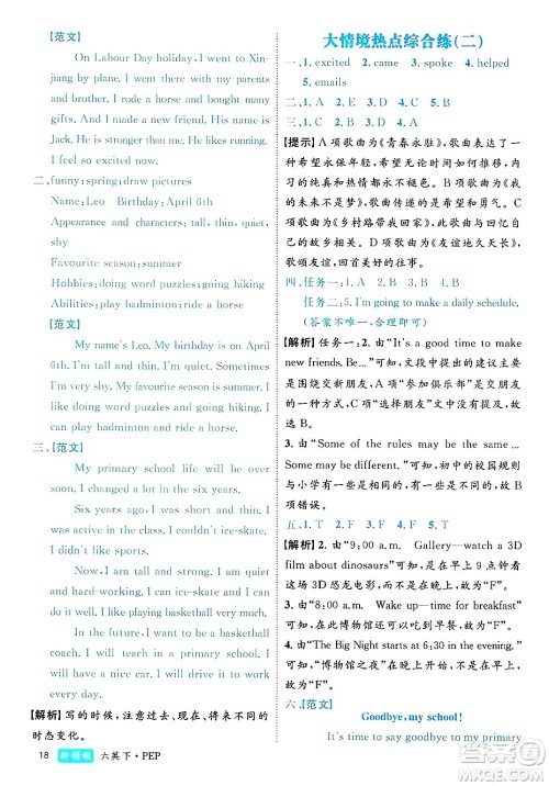 延边大学出版社2025年春优翼新领程六年级英语下册人教PEP版浙江专版答案